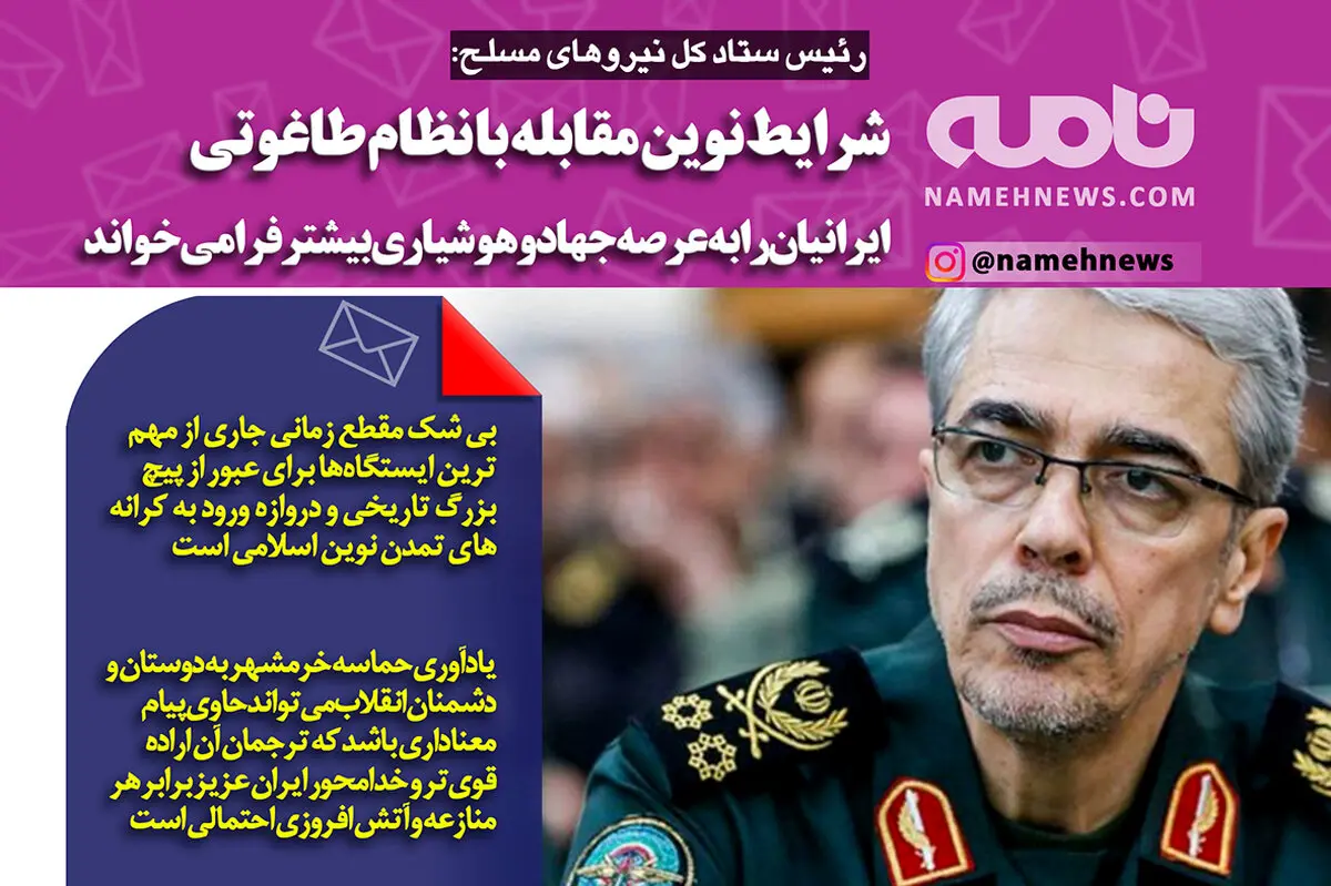 فتوتیتر/ سرلشکر باقری: شرایط نوین مقابله با نظام طاغوت، هوشیاری بیشتری می طلبد