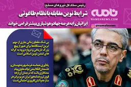 فتوتیتر/ سرلشکر باقری: شرایط نوین مقابله با نظام طاغوت، هوشیاری بیشتری می طلبد
