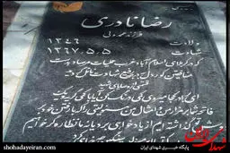 مخاطب این قبر من و شما هستیم! +عکس