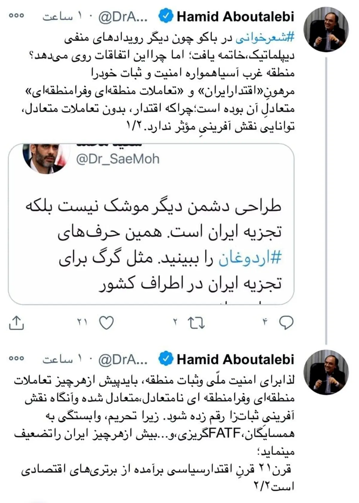 واکنش مشاور سابق رئیس جمهور به توییت سردار محمد + توئیت