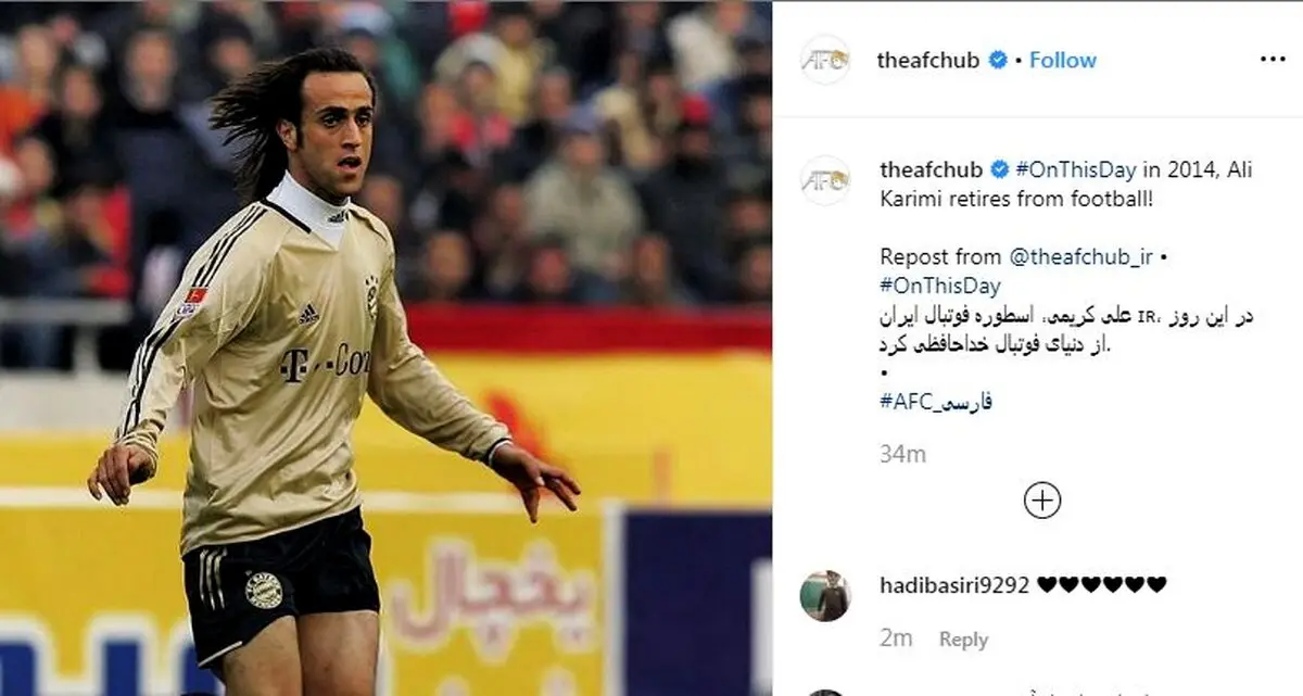سالروز خداحافظی علی کریمی از فوتبال در AFC