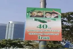 تبریک مردم پاکستان به مناسبت دهه فجر/عکس
