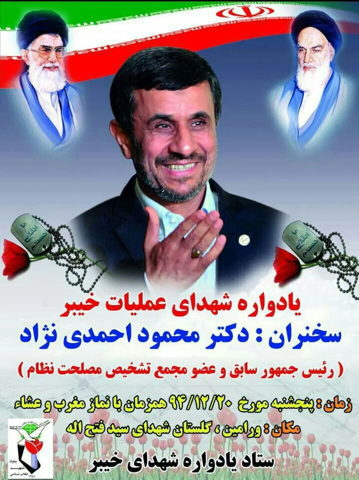 پوستر سخنرانی احمدی‌نژاد/ عکس