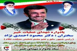 پوستر سخنرانی احمدی‌نژاد/ عکس