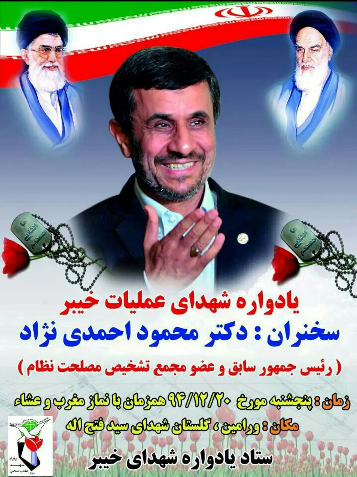پوستر سخنرانی احمدی‌نژاد/ عکس
