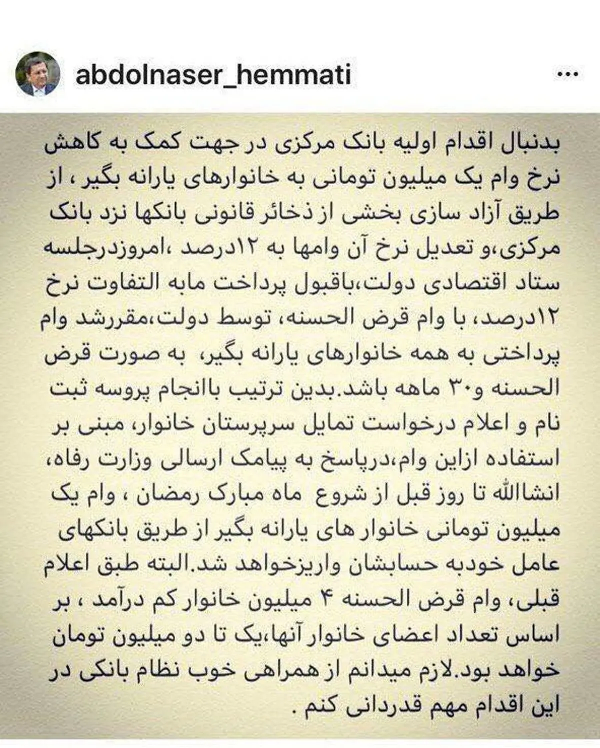 توضیحات رئیس‌کل بانک مرکزی در مورد تسهیلات ۷۵ هزار میلیارد تومانی + عکس