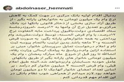 توضیحات رئیس‌کل بانک مرکزی در مورد تسهیلات ۷۵ هزار میلیارد تومانی + عکس