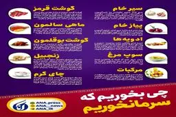 چی بخوریم که سرما نخوریم؟ +اینفوگرافیک
