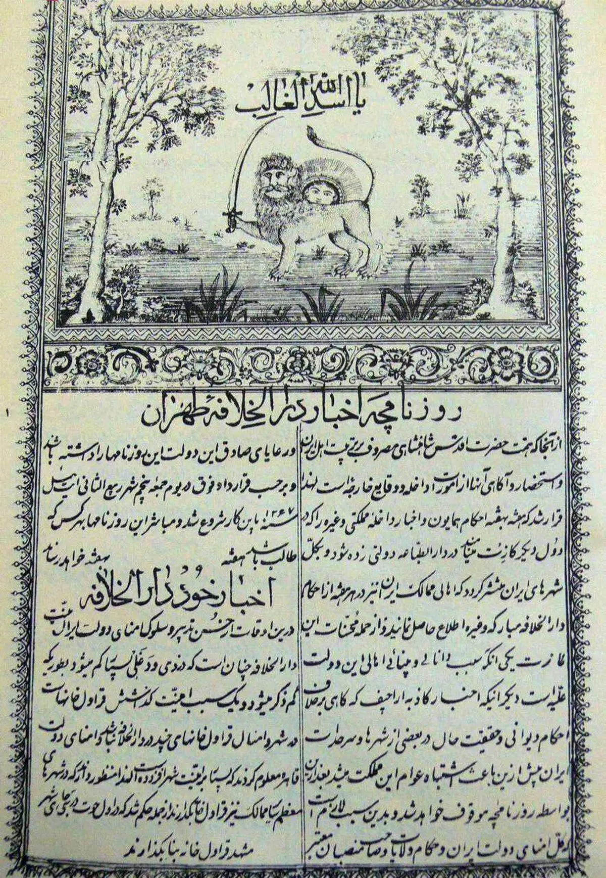 عکس: نخستین روزنامه ایران در سال ۱۲۱۶ خورشیدی