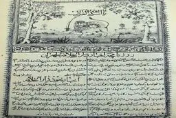 عکس: نخستین روزنامه ایران در سال ۱۲۱۶ خورشیدی
