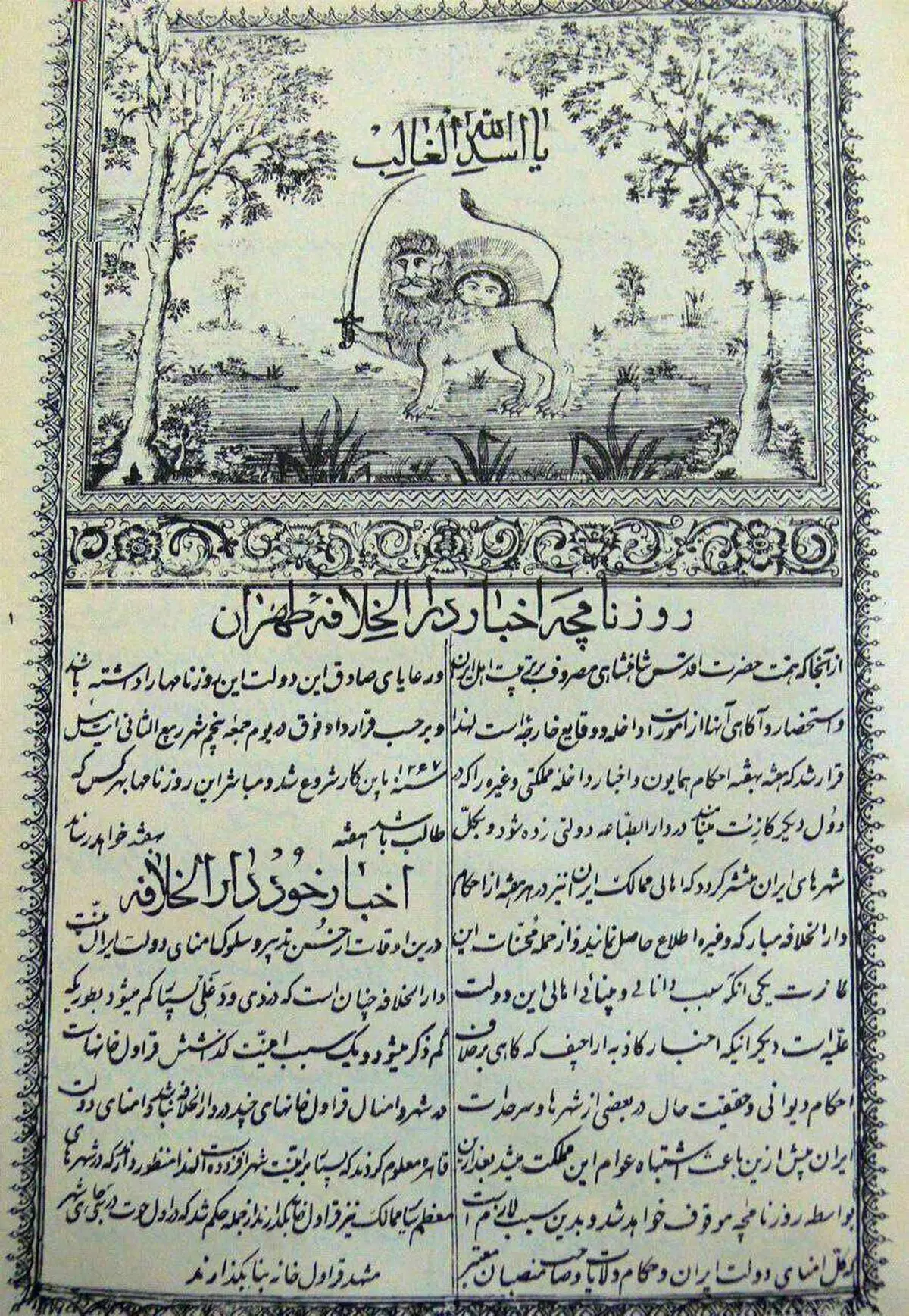 عکس: نخستین روزنامه ایران در سال ۱۲۱۶ خورشیدی