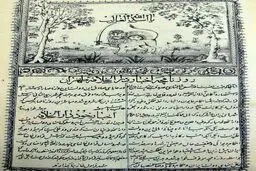 عکس: نخستین روزنامه ایران در سال ۱۲۱۶ خورشیدی