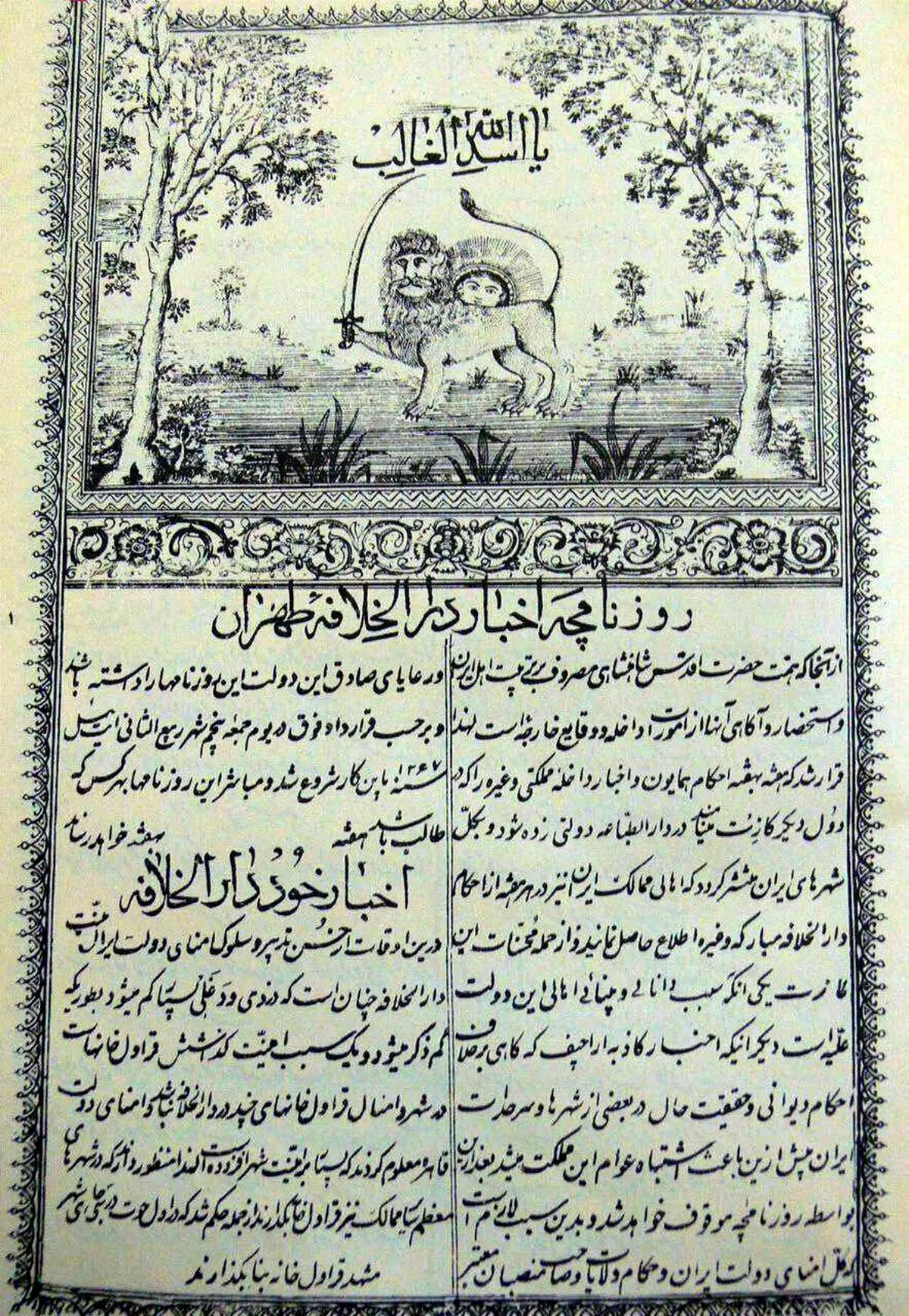 عکس: نخستین روزنامه ایران در سال ۱۲۱۶ خورشیدی