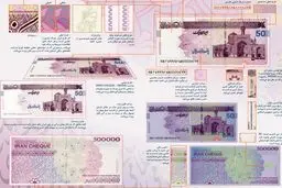 ویژگی‌های امنیتی اسکناس و ایران چک+عکس