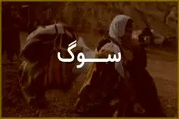 ببینید: شهر خاموش کیهان کلهر؛ نورِ ظلمت