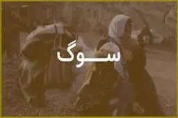 ببینید: شهر خاموش کیهان کلهر؛ نورِ ظلمت