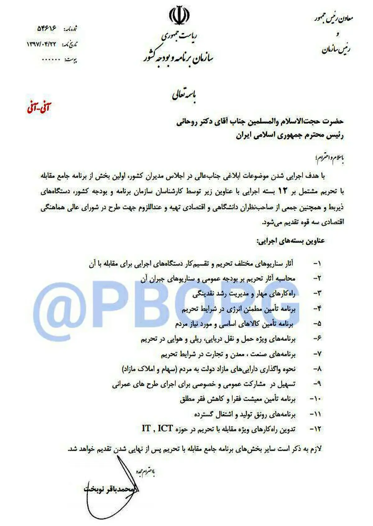 سازمان برنامه و بودجه اعلام کرد/ برنامه جامع پیشنهادی برای مقابله با آثار تحریم‌ها