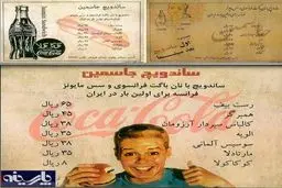 تصویری از منوی ساندویچ فروشی در سال 1353