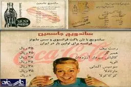 تصویری از منوی ساندویچ فروشی در سال 1353
