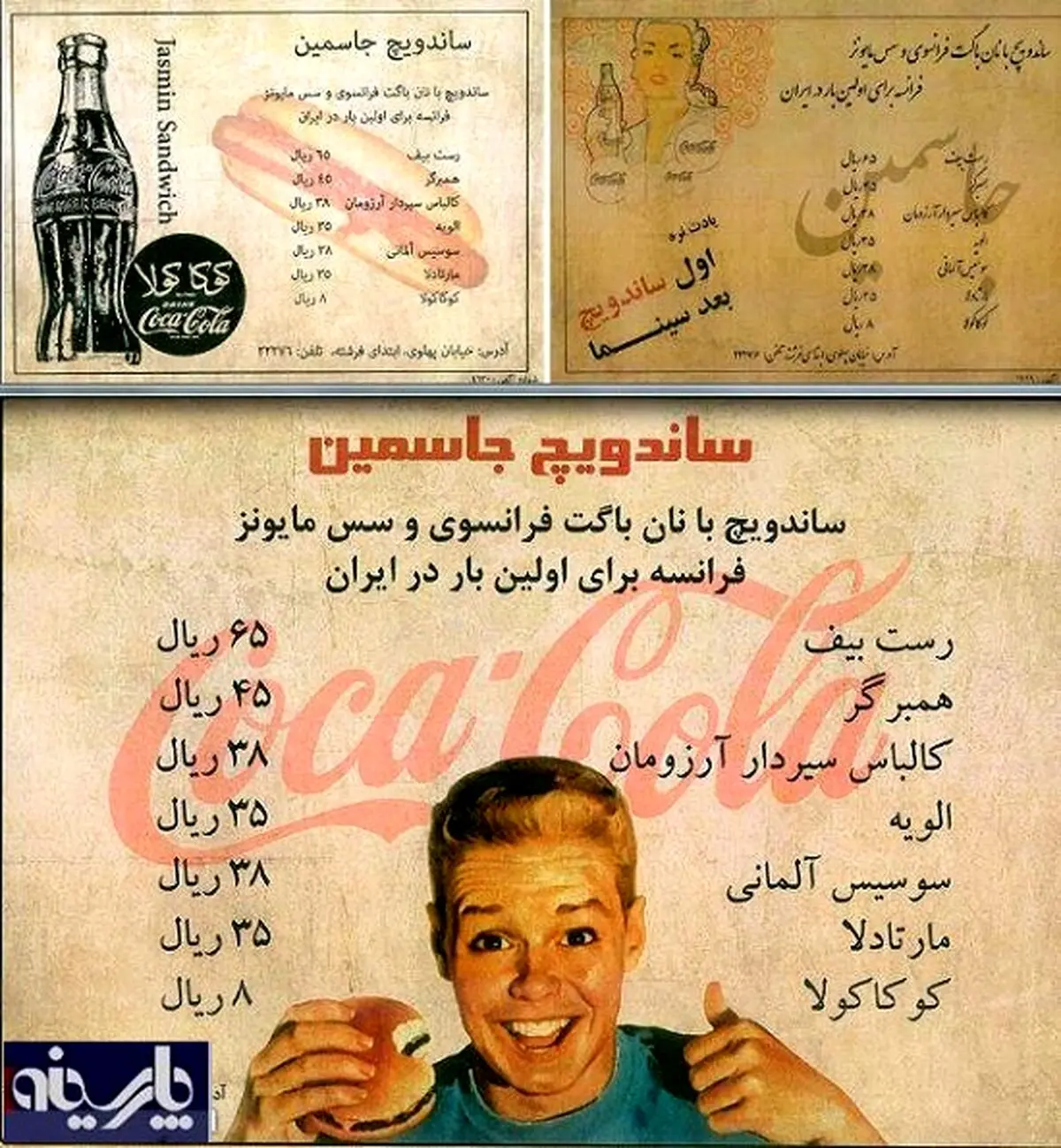 تصویری از منوی ساندویچ فروشی در سال 1353