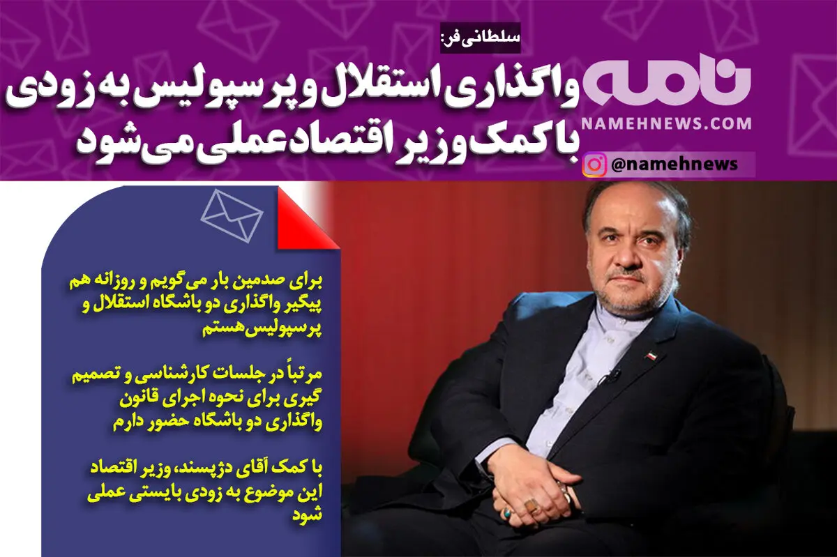 واگذاری استقلال و پرسپولیس؛ به زودی
