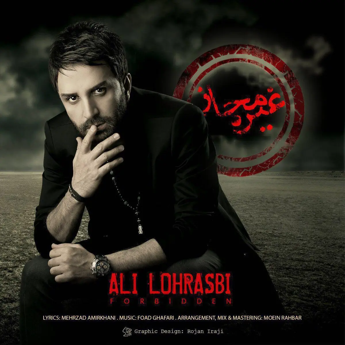 آهنگ غیرمجاز علی لهراسبی منتشر شد/دانلود کنید