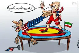 گزینه روی تشک ایران برای آمریکا/کاریکاتور