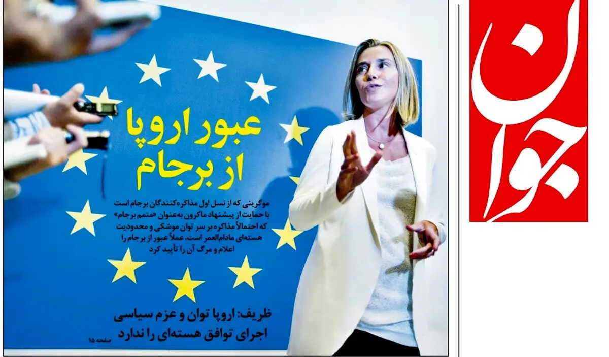 از «خروج اروپا از برجام با زبان بی‌زبانی» تا «کابینه ترامپ هم محل جولان رمال‌ها شد» و «فردوسی پور و نوید محمدزاده در یک قاب»