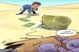 کاریکاتور / هیس! داره برمی گرده