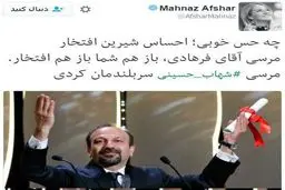 تبریک مهناز افشار به شهاب حسینی/ عکس