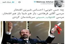تبریک مهناز افشار به شهاب حسینی/ عکس