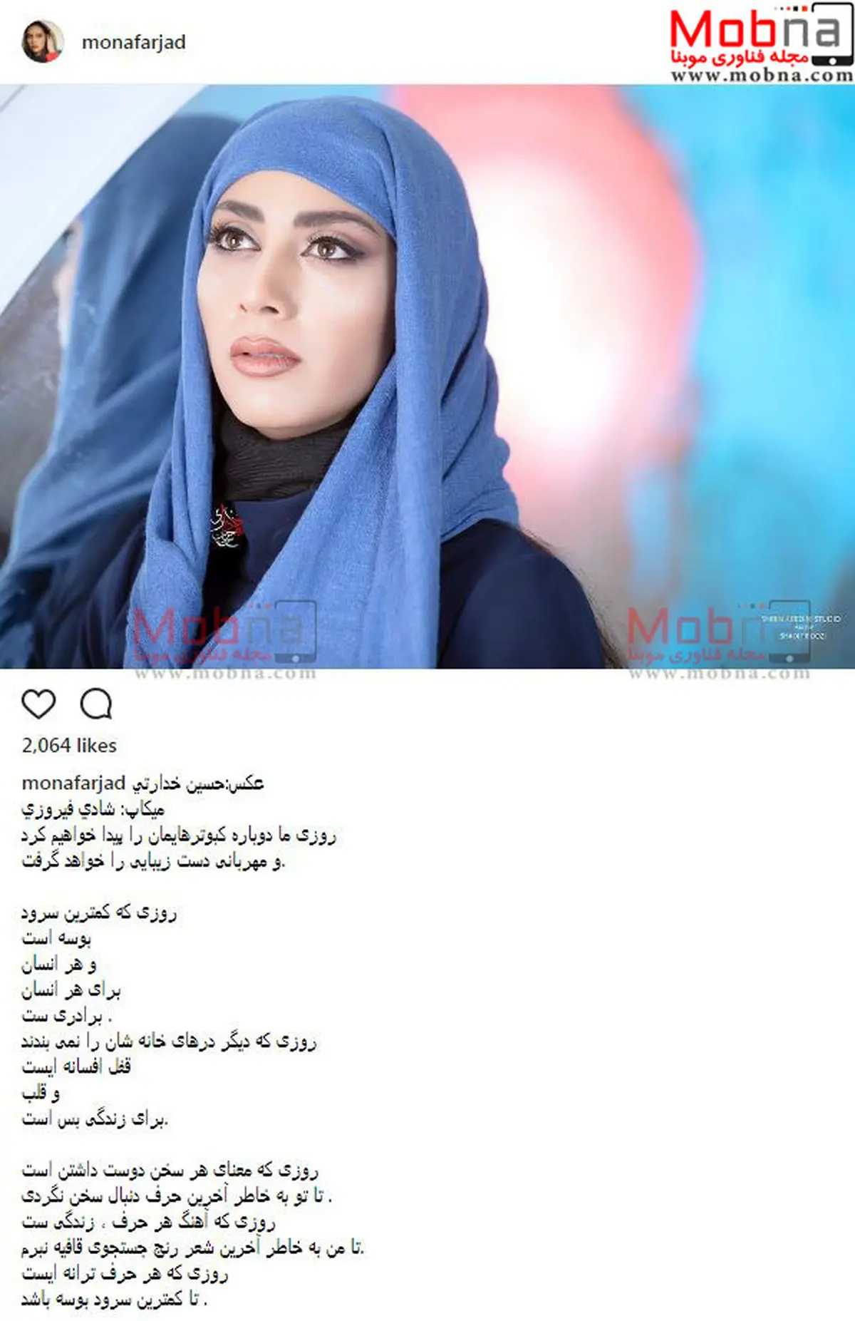 پوشش و میکاپ جدید مونا فرجاد/ عکس