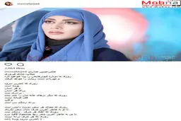 پوشش و میکاپ جدید مونا فرجاد/ عکس