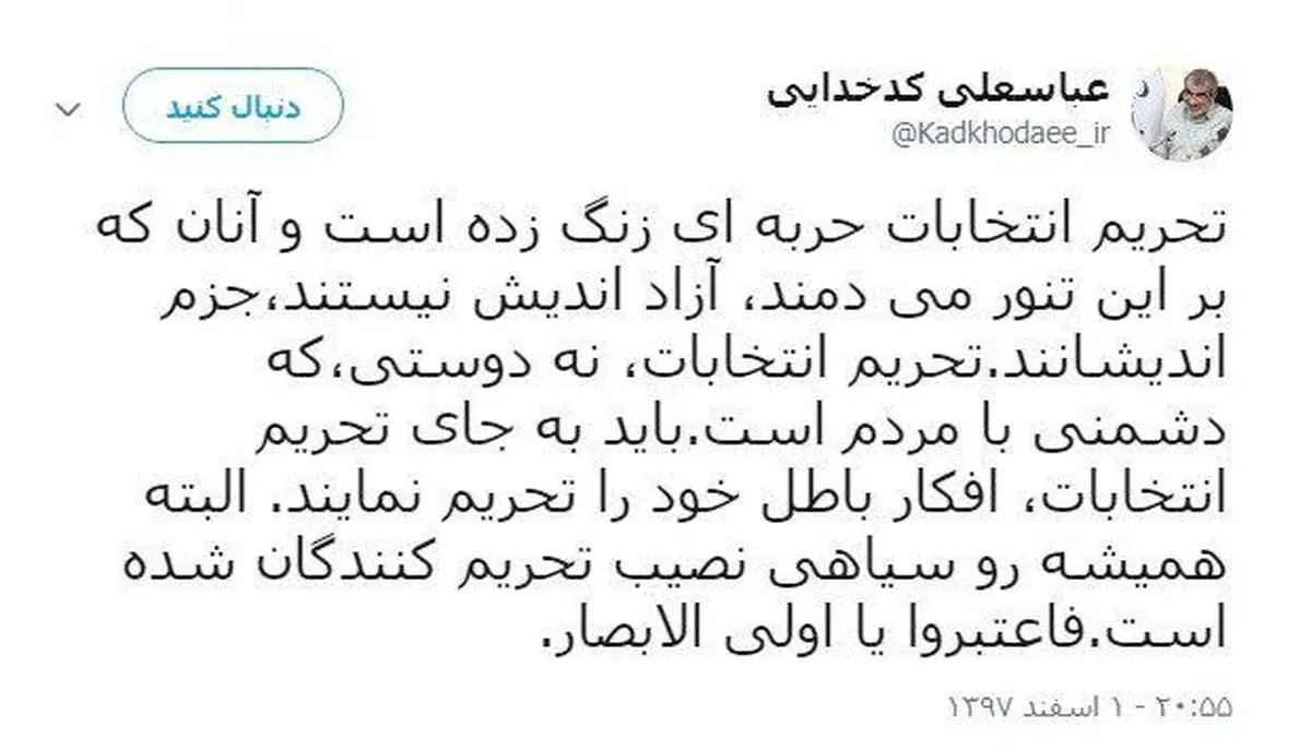 سخنگوی شورای نگهبان: تحریم‌کنندگان انتخابات افکار باطل خود را تحریم کنند