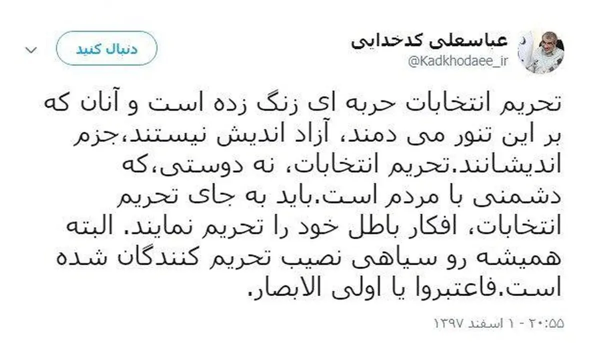 سخنگوی شورای نگهبان: تحریم‌کنندگان انتخابات افکار باطل خود را تحریم کنند
