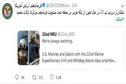 واکنش فرماندهی ارتش آمریکا به درج نام «سنتکام»، در لیست تروریستی ایران: همیشه مشغول نظارت هستیم