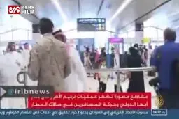 ببینید: فیلمی از لحظه حمله و خسارات وارد شده به فرودگاه أبها عربستان
