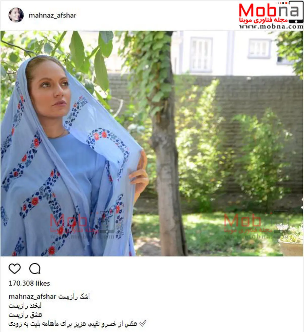 پوشش و ژست جالب مهناز افشار برای طرح جلد یک ماهنامه/ عکس