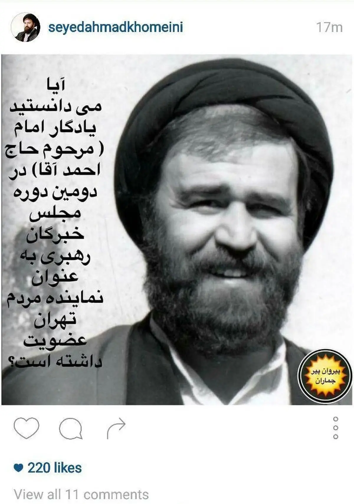 پاسخی به مخالفان کاندیداتوری سیدحسن خمینی/ حاج احمد آقا در دوره دوم خبرگان رهبری نماینده تهران بود