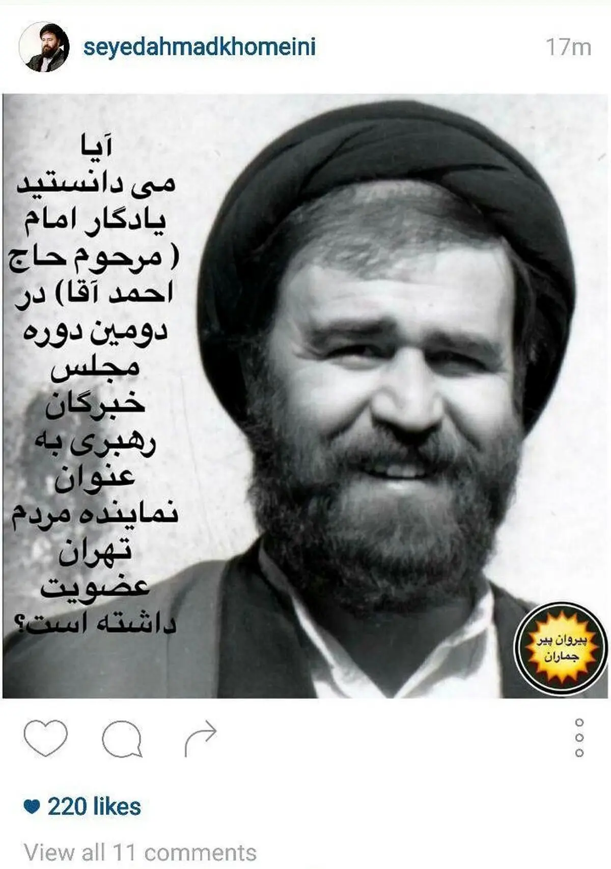 پاسخی به مخالفان کاندیداتوری سیدحسن خمینی/ حاج احمد آقا در دوره دوم خبرگان رهبری نماینده تهران بود