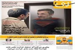 این هم محمود احمدی نژاد با لباسی جدید و متفاوت/عکس