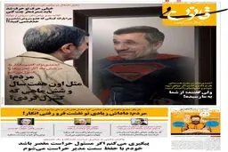 این هم محمود احمدی نژاد با لباسی جدید و متفاوت/عکس