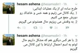 توییت‌های کنایه‌آمیز مشاور رییس‌جمهور؛ آقا انتخابات حله!