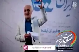 ببينيد: خبرهای حسن عباسی از آینده