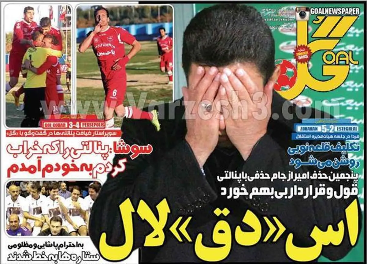 تیتر روزنامه گل خطاب به قلعه نویی