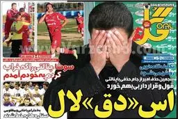 تیتر روزنامه گل خطاب به قلعه نویی