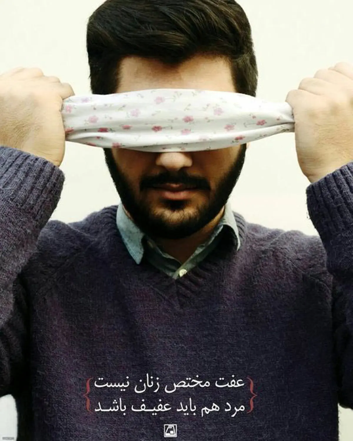 پوستر جالب در مترو درباره عفاف/عکس