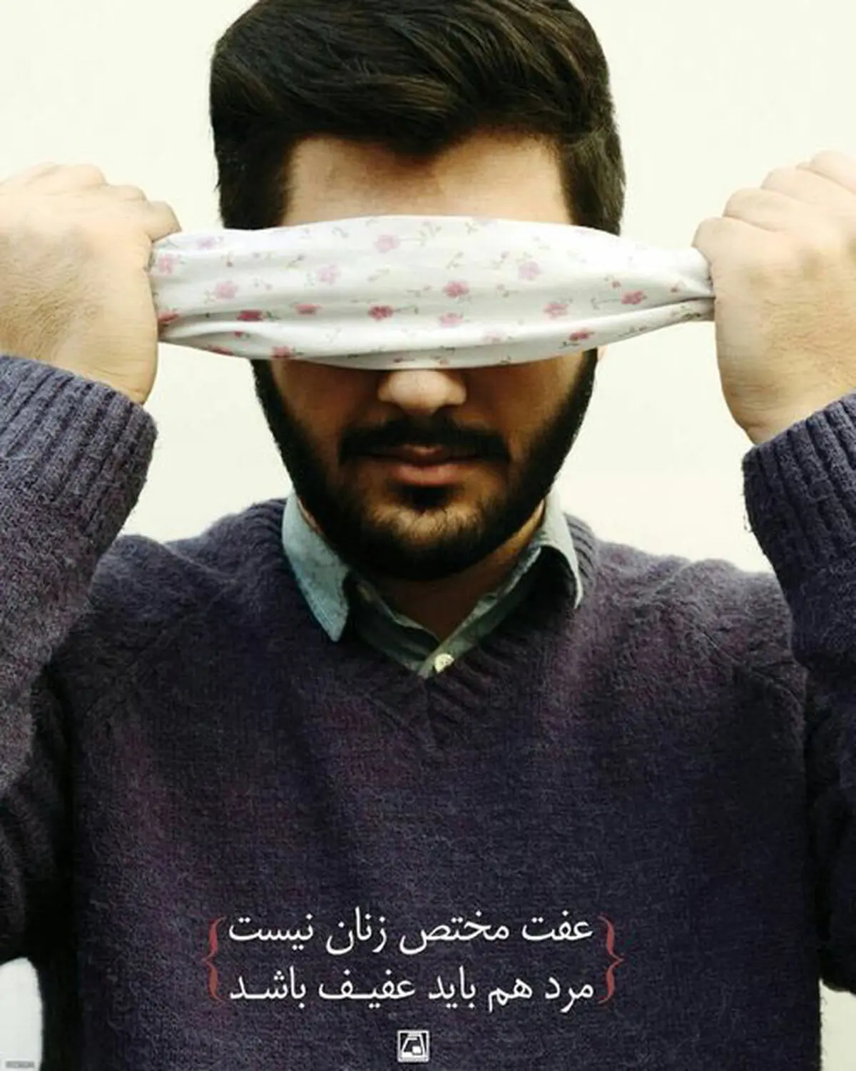 پوستر جالب در مترو درباره عفاف/عکس