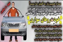 تصویر طنزگونه خودروی جدید 10 میلیونی!
