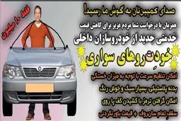 تصویر طنزگونه خودروی جدید 10 میلیونی!